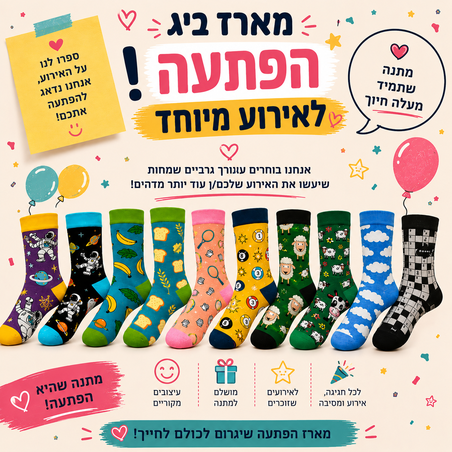 מארז ביג הפתעה לאירוע מיוחד - 25 זוגות
