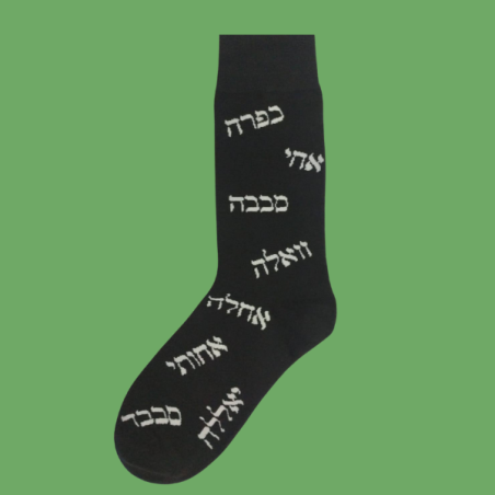 גרביים מעוצבים שפת רחוב אחי