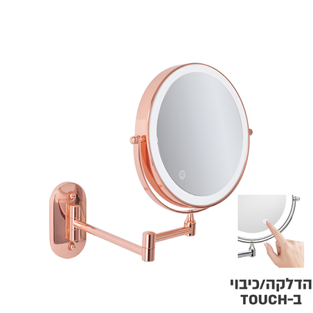 מראה מגדילה פי 7 טאץ' רוזגולד עם תאורה