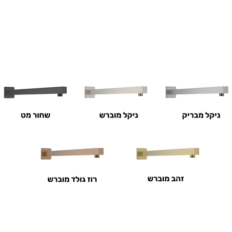 זרוע מרובעת לראש מקלחת במגוון צבעים