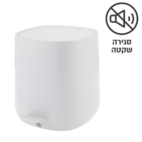 פח אשפה 5 ליטר דגם סופטי לבן