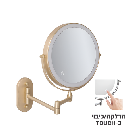 מראה מגדילה פי 7 טאץ' זהב מט עם תאורה
