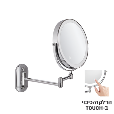 מראה מגדילה פי 7 טאץ' ניקל עם תאורה