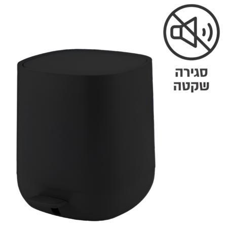 פח אשפה 5 ליטר דגם סופטי שחור