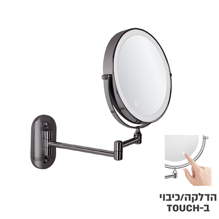 מראה מגדילה פי 7 טאץ' גרפיט עם תאורה