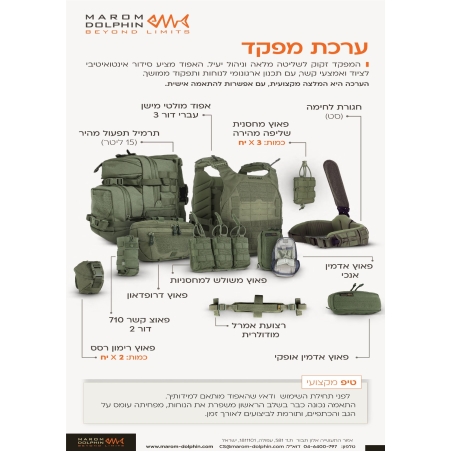 ערכת מפקד מרעום דולפין