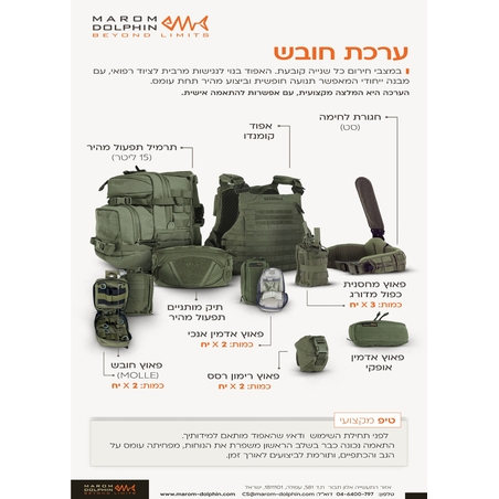 ערכת חובש מרעום דולפין