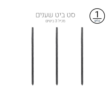 סט ביט שענים לדרמן