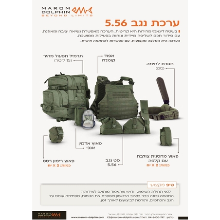 ערכת נגב 5.56 מרעום דולפין