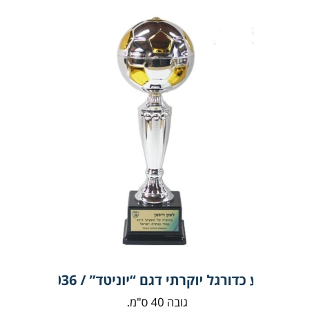 גביע כדורגל יוקרתי
