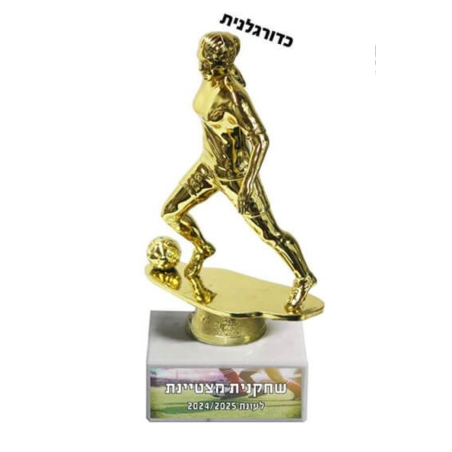 גביע פסלון כדורגלנית