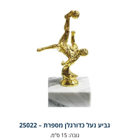 גביע כדורגלן בועט מספרת
