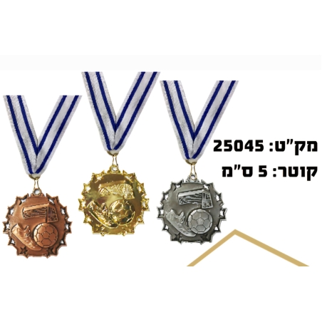 מדליה כדורגל זהב כסף ארד