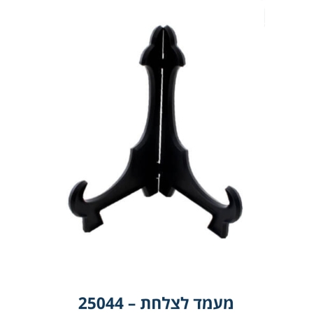 מעמד פלסטיק גדול לצלחת הוקרה / צלחת אליפות