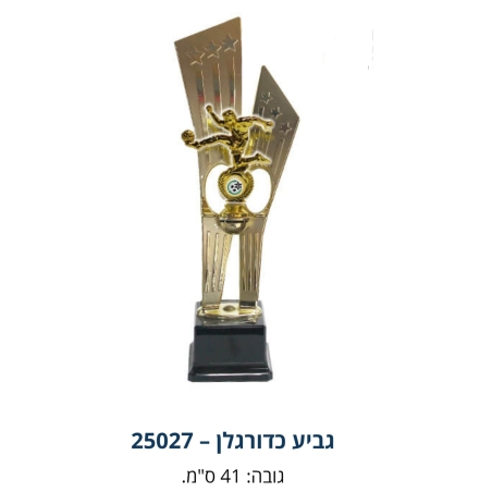 גביע הוקרה כדורגל 41 סמ