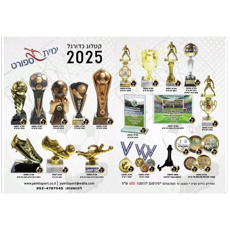קטלוג גביעי כדורגל 2025