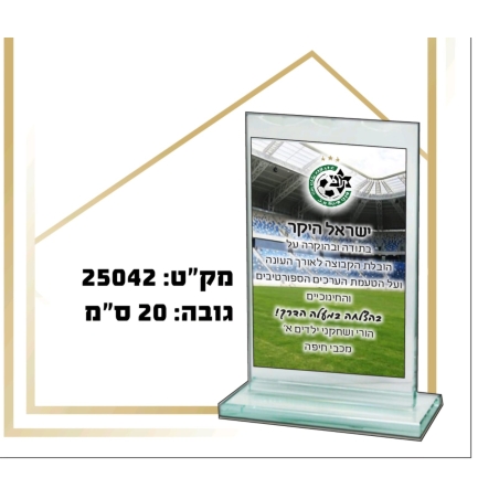מגן הוקרה  מזכוכית