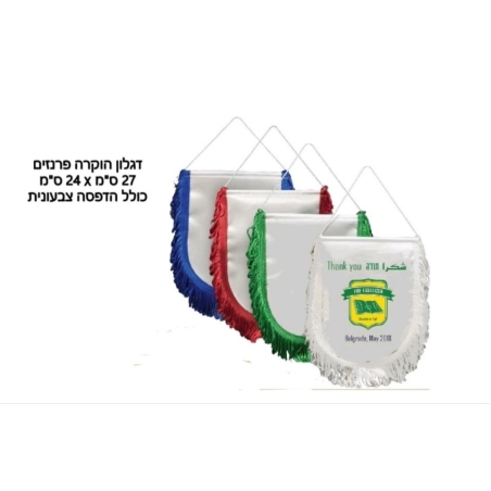 דגלון הוקרה פרנזים