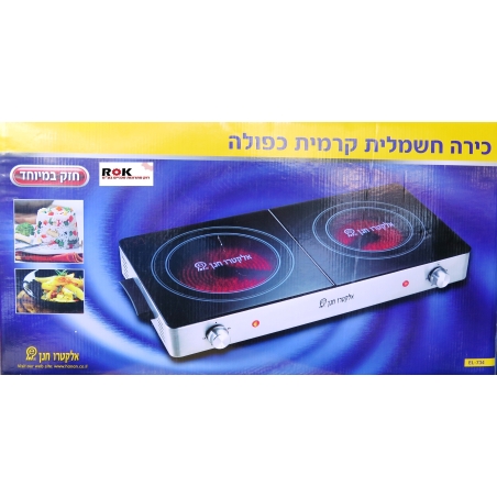 כירה כרמית כפולה אלקטרה
