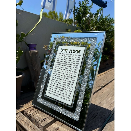 ברכת אשת חיל מהודרת לתליה מסגרת זכוכית עם אבנים 25*35 ס