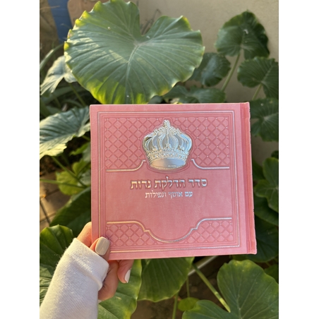 ספר הדלקת נרות ורוד מהודר כתר 15*15