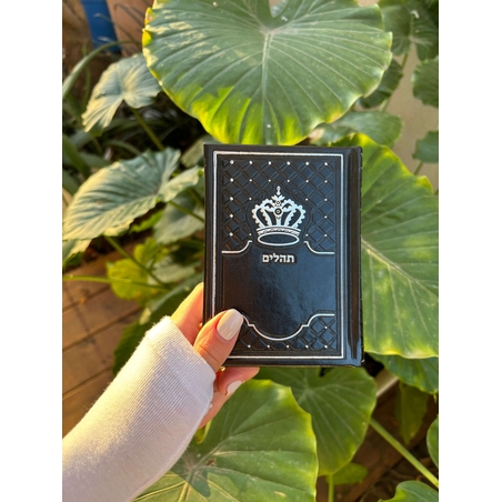 ספר תהילים מהודר שחור 8*12