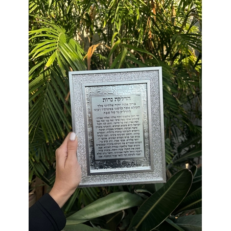 ברכת הדלקת נרות מהודרת מפלסטיק נצנצים 17*22 ס