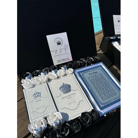 מתנת קדושה מרגשת