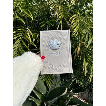 ספר דברים מהודר צבע אבן 12*17.5