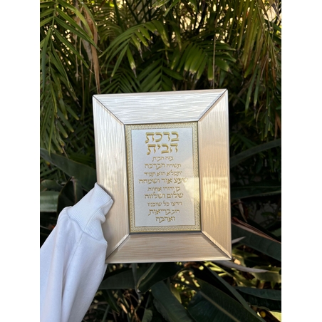 ברכת הבית מהודרת מזכוכית עבה צבע זהב בהיר 22*18