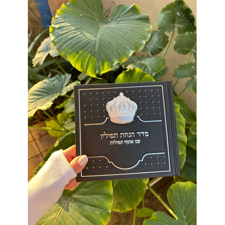 ספר הנחת תפילין מהודר שחור כתר 15*15