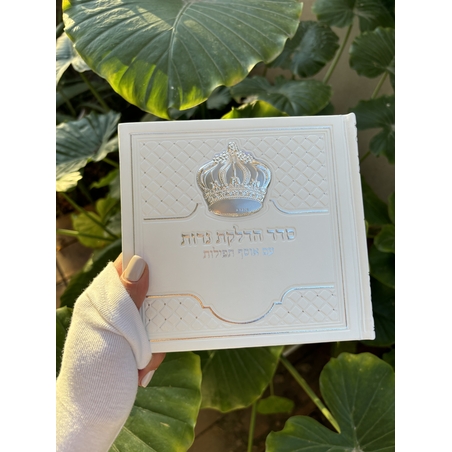 ספר הדלקת נרות לבן מהודר כתר 15*15
