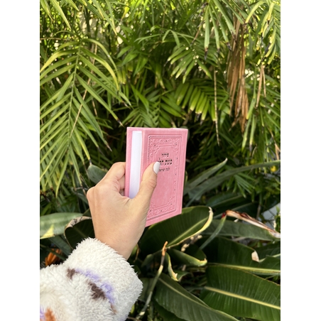 סידור כיס לבת ישראל צבע ורוד דמוי עור 8*12