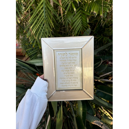 ברכת מזמור לתודה מהודרת מזכוכית עבה צבע זהב בהיר 22*18