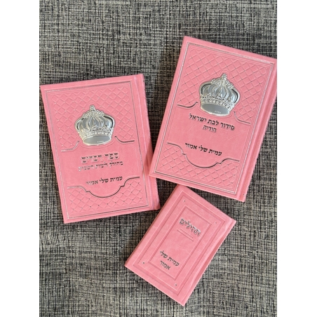 סט ספרי קדושה לבת ישראל