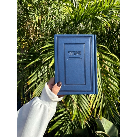 סידור תפילה לגבר דגם קלאסי צבע כחול 17*12.5