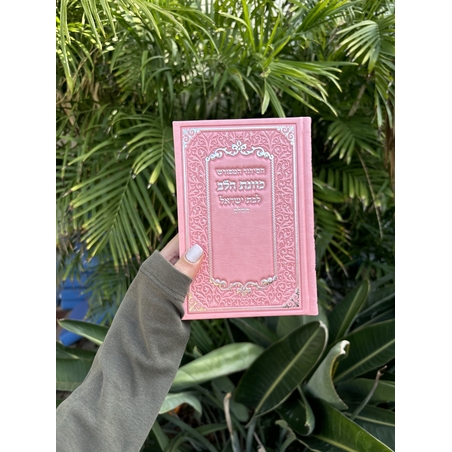 סידור תפילה יוקרתי לבת ישראל ורוד גימור כסוף