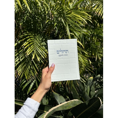 ספר תהילים דמוי עור כותל לבן 12.5*17