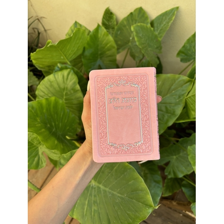 סידור כיס מהודר לבת ישראל ורוד גימור דפים כסוף 10*13