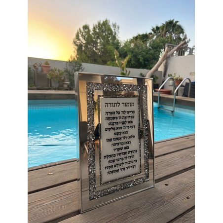 ברכת מזמור לתודה מהודרת לתליה מסגרת זכוכית עם אבנים 25*35 ס