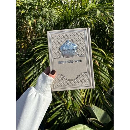 סידור תפילה לגבר דגם כתר צבע אפור אבן 17*12.5