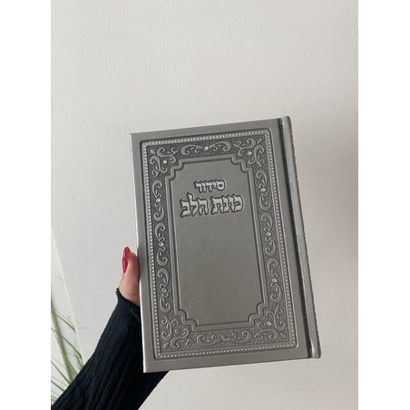 סידור תפילה לגבר בצבע אפור סילבר