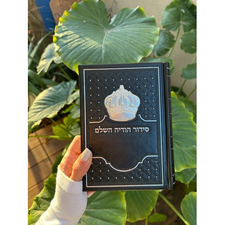 סידור תפילה לגבר שחור מהודר כתר 12*17.5