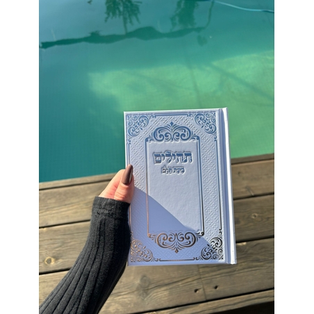 ספר תהילים לבן 12*17