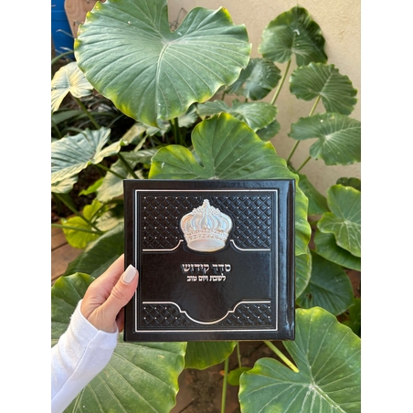 ספר קידוש לשבת ויום טוב שחור מהודר כתר 15*15