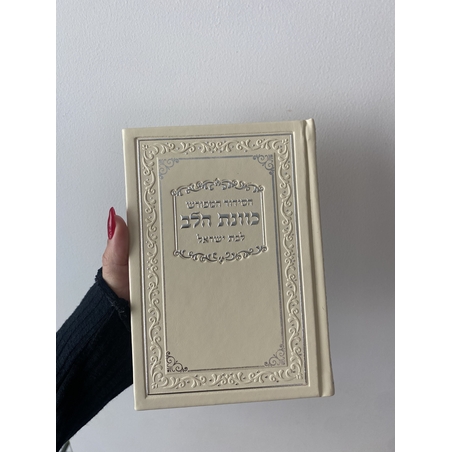 סידור תפילה שמנת לבת ישראל