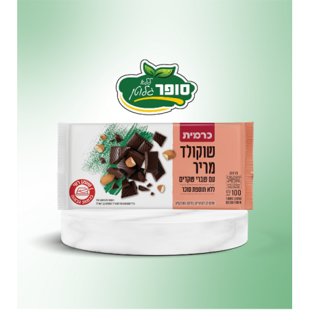שוקולד מריר עם שברי שקדים ללא תוספת סוכר ללא גלוטן - כרמית