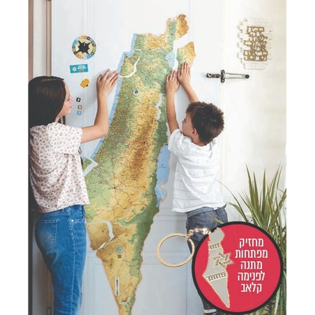 מפת ארץ קיר + מתנה ייחודית מחזיק מפתחות זהב בצורת מפת ישראל