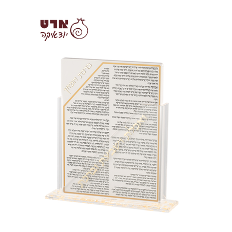 UK45458 מעמד אקריליק נוסח אשכנזי עם 7 ברכונים - זהב 18X23 ס