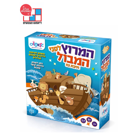 המרוץ לפני המבול – תיבת נח